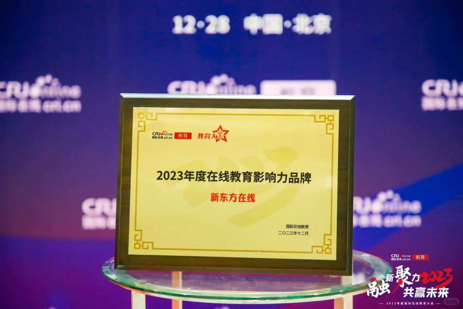 中央广播电视总台国际在线教育行业年度评选