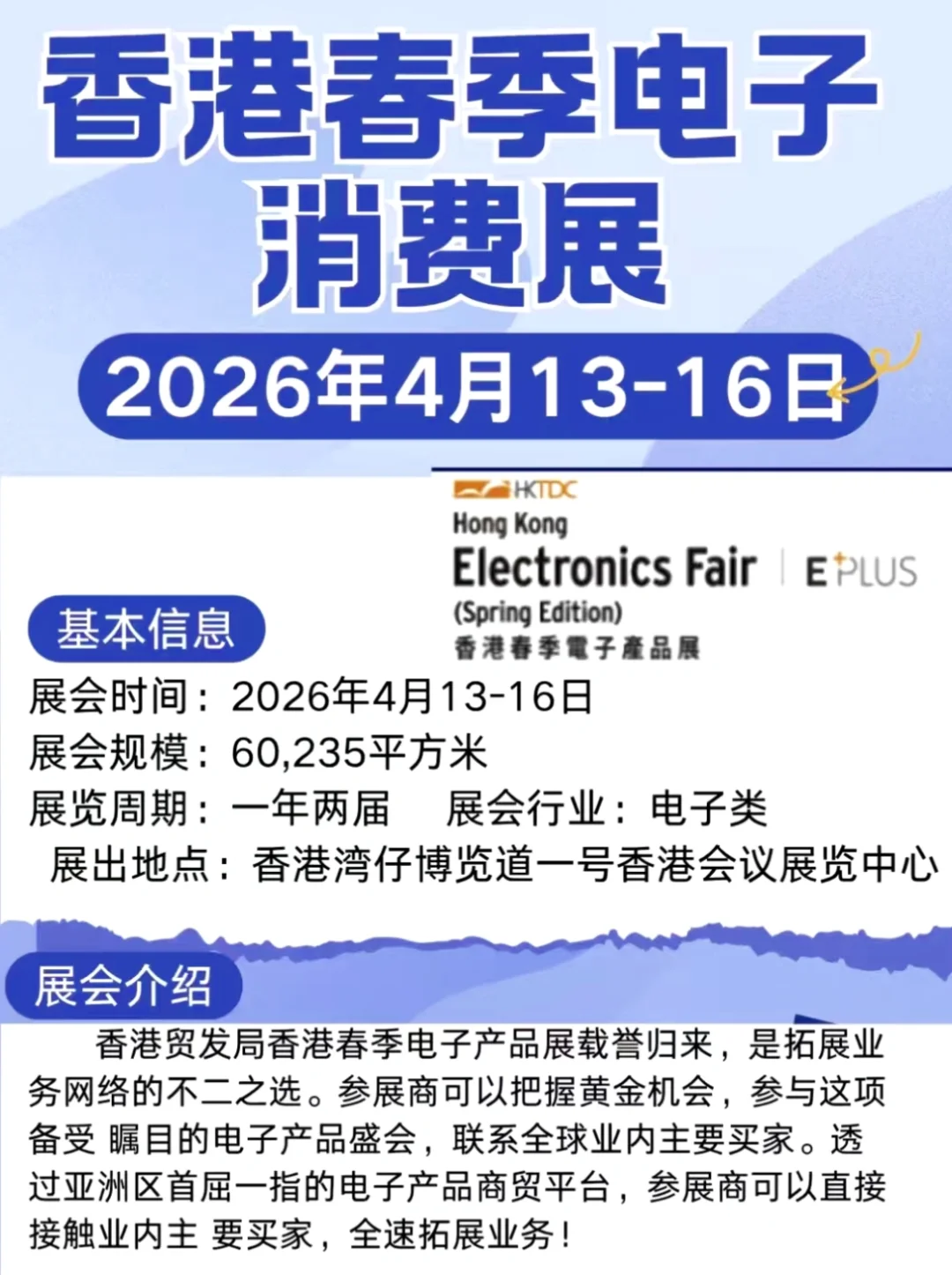 科技新潮流 香港电子展