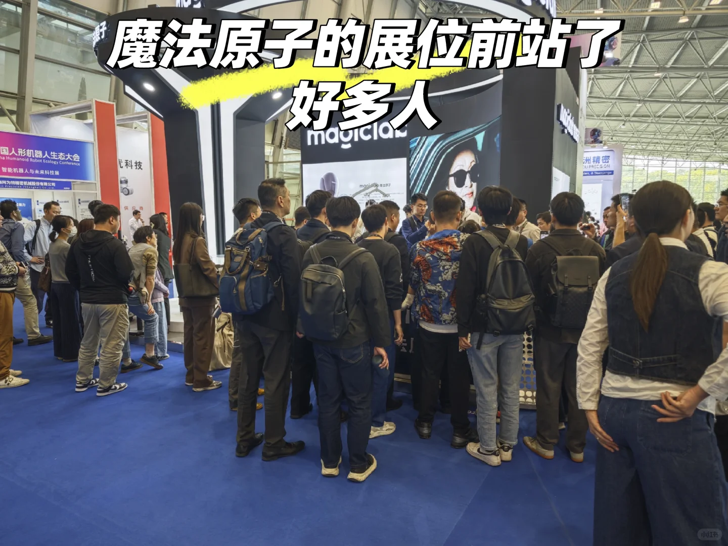 上海人形机器人生态大会