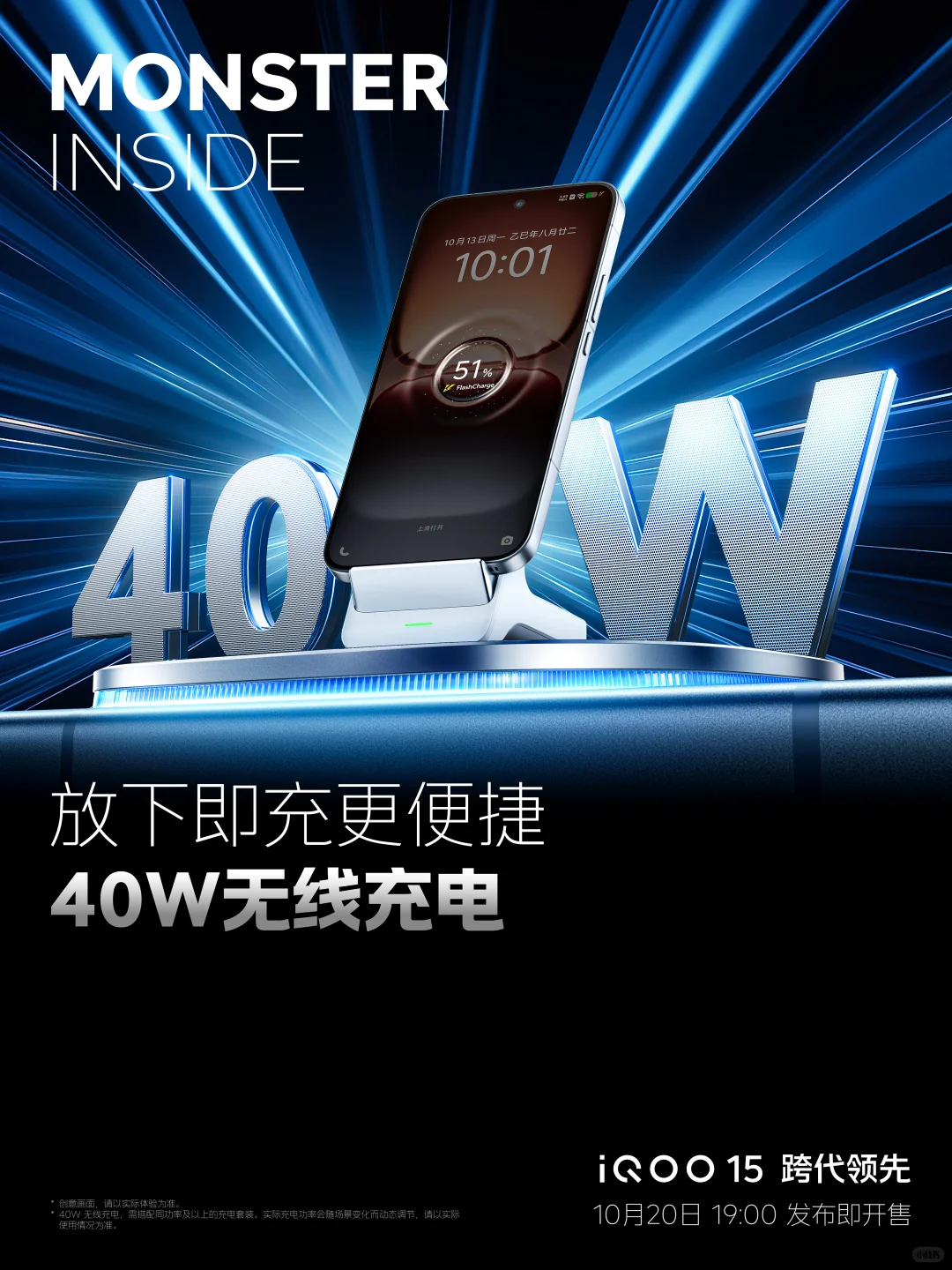 iQOO 15｜闪充续航巨无霸?