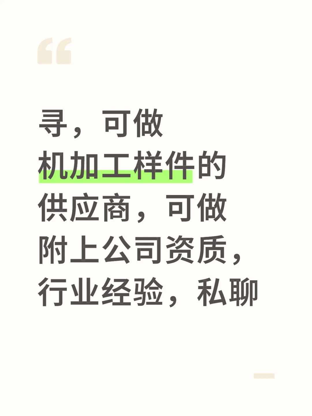 采购寻机加工做样件供应商