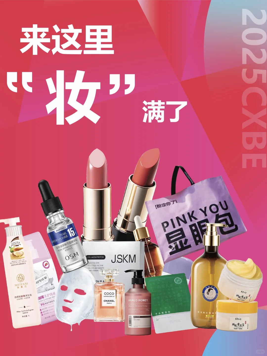 宁波美博会薅羊毛‼万份好礼?“妆”满回家?