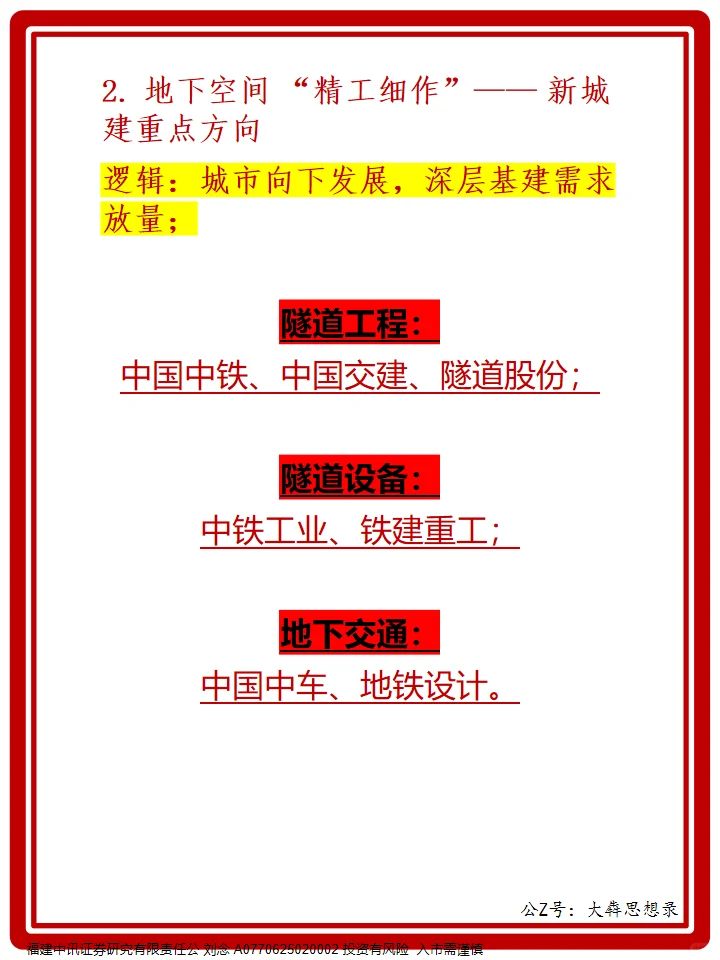 10.2139 天创纪录！深地经济迎国家级机遇