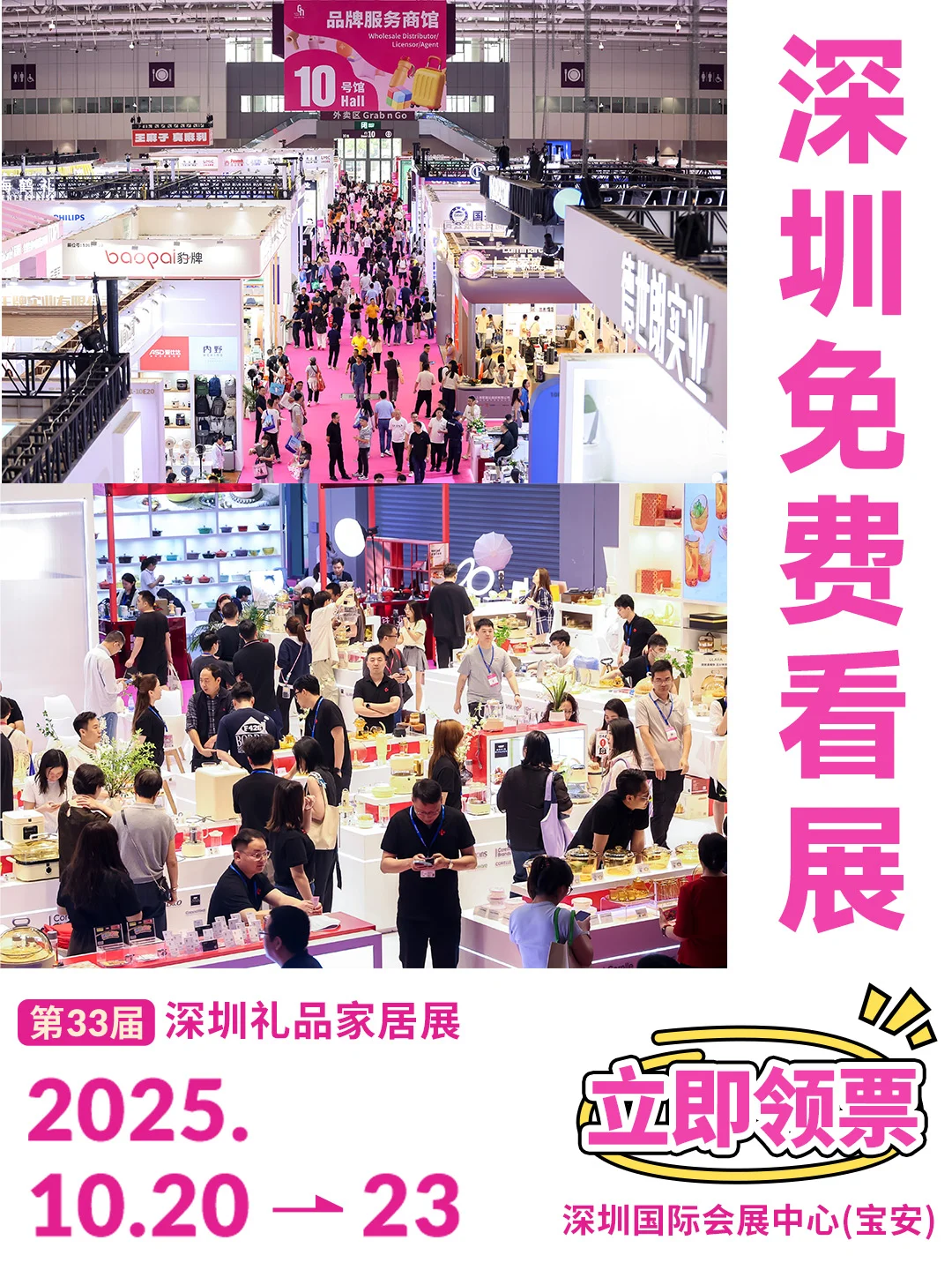 逛不够!深圳值得冲的礼品展必去!