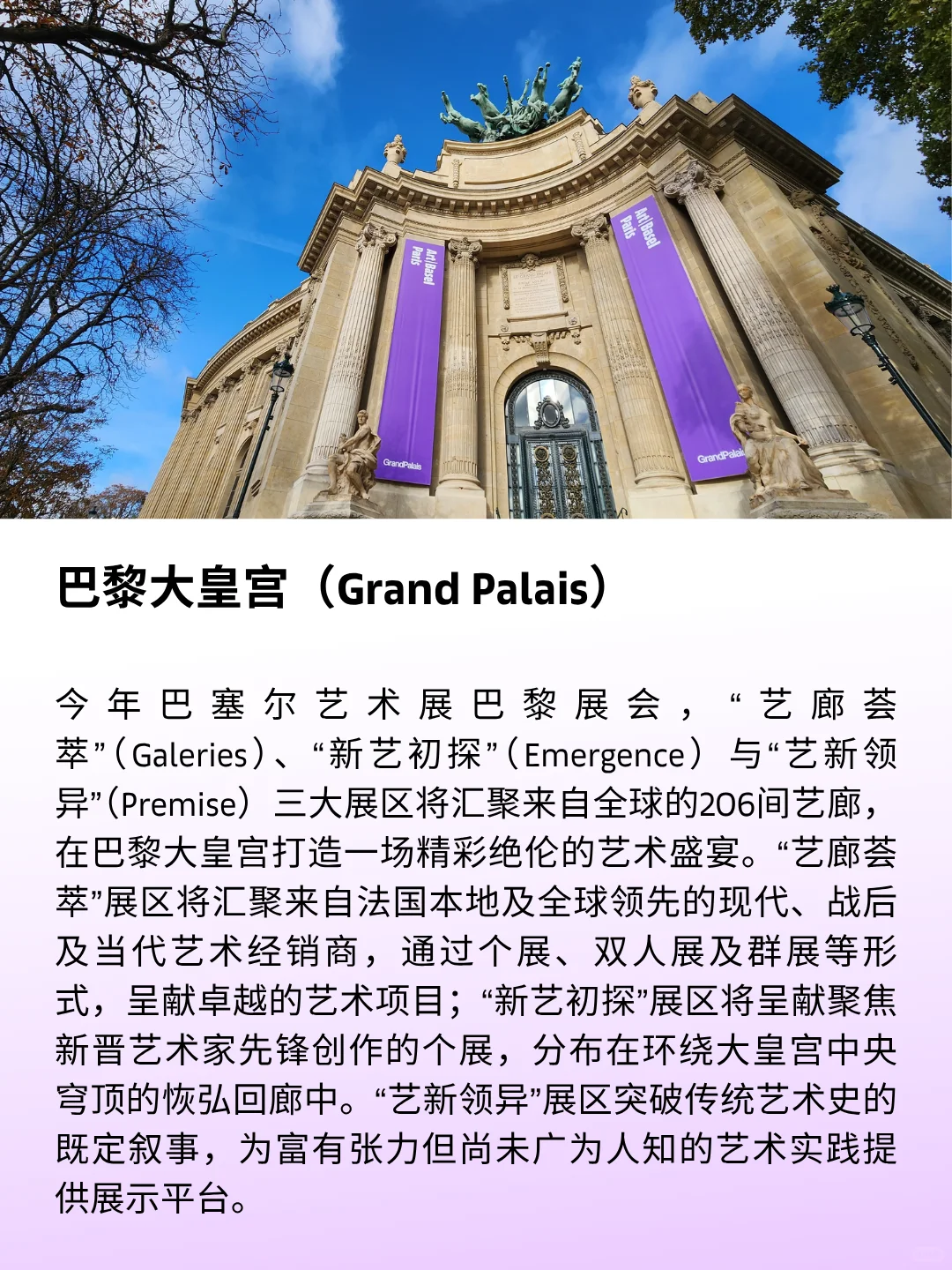 2025年巴塞尔艺术展巴黎展会必备指南