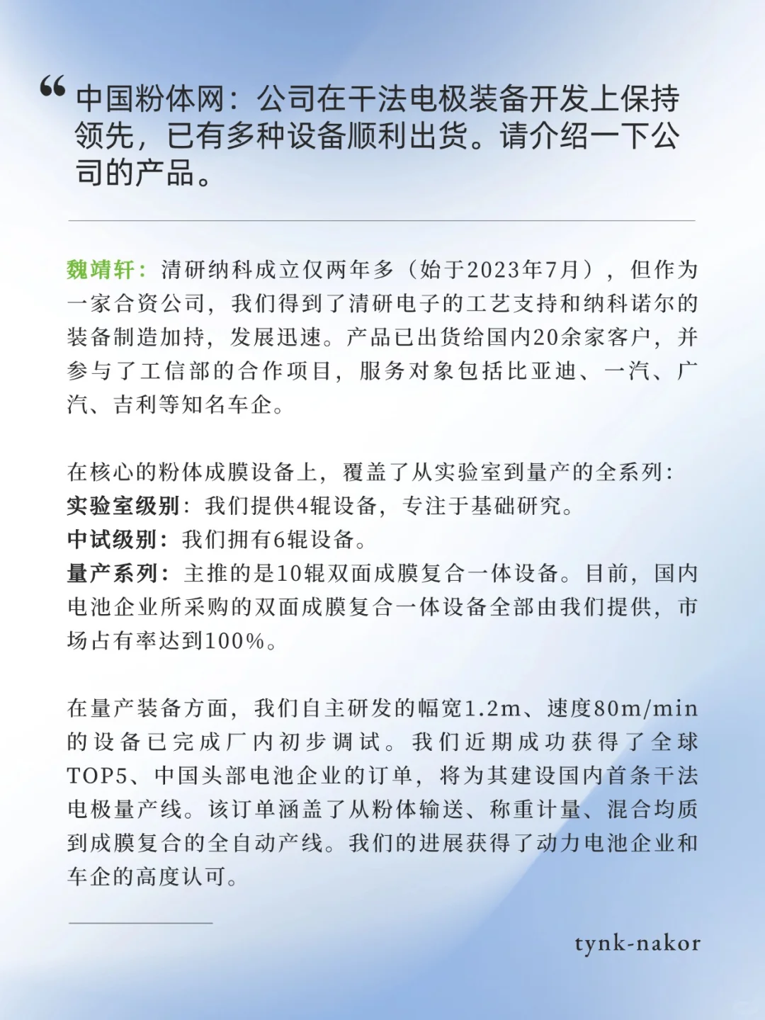 专访丨干法电极如何加速固态电池商业化？