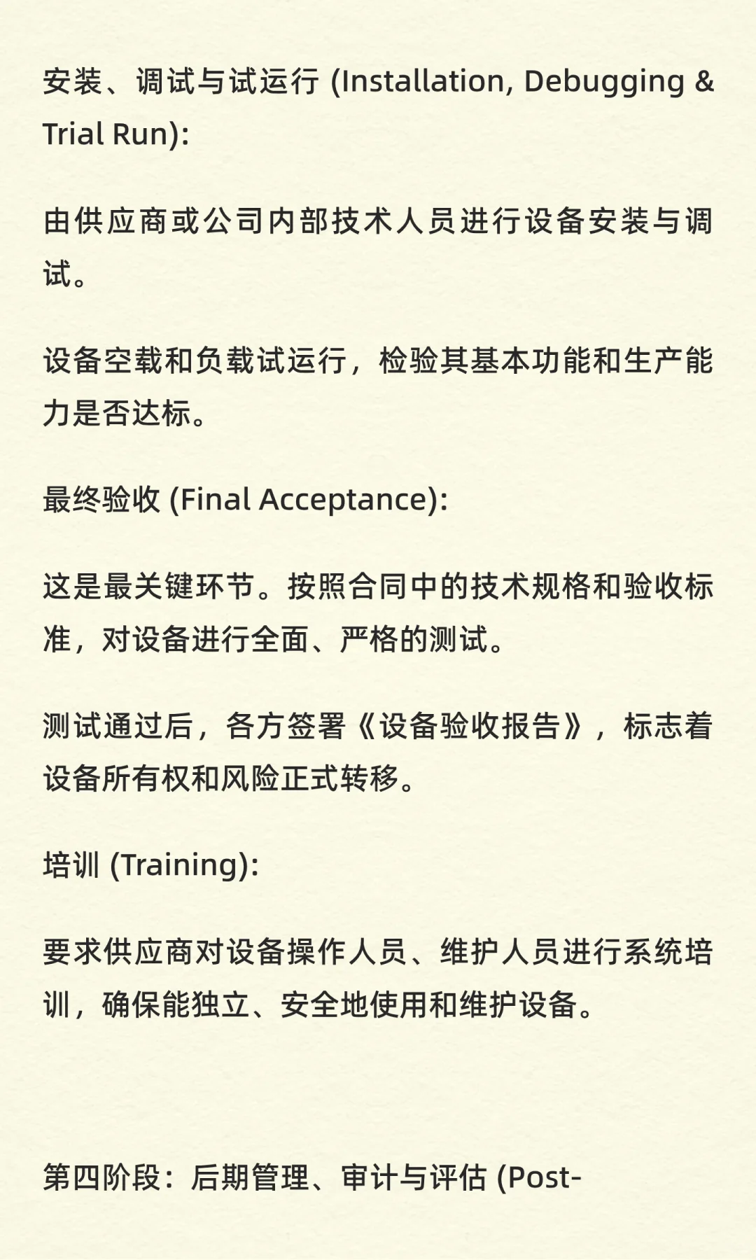 高校科研项目涉及设备采购的全周期环节