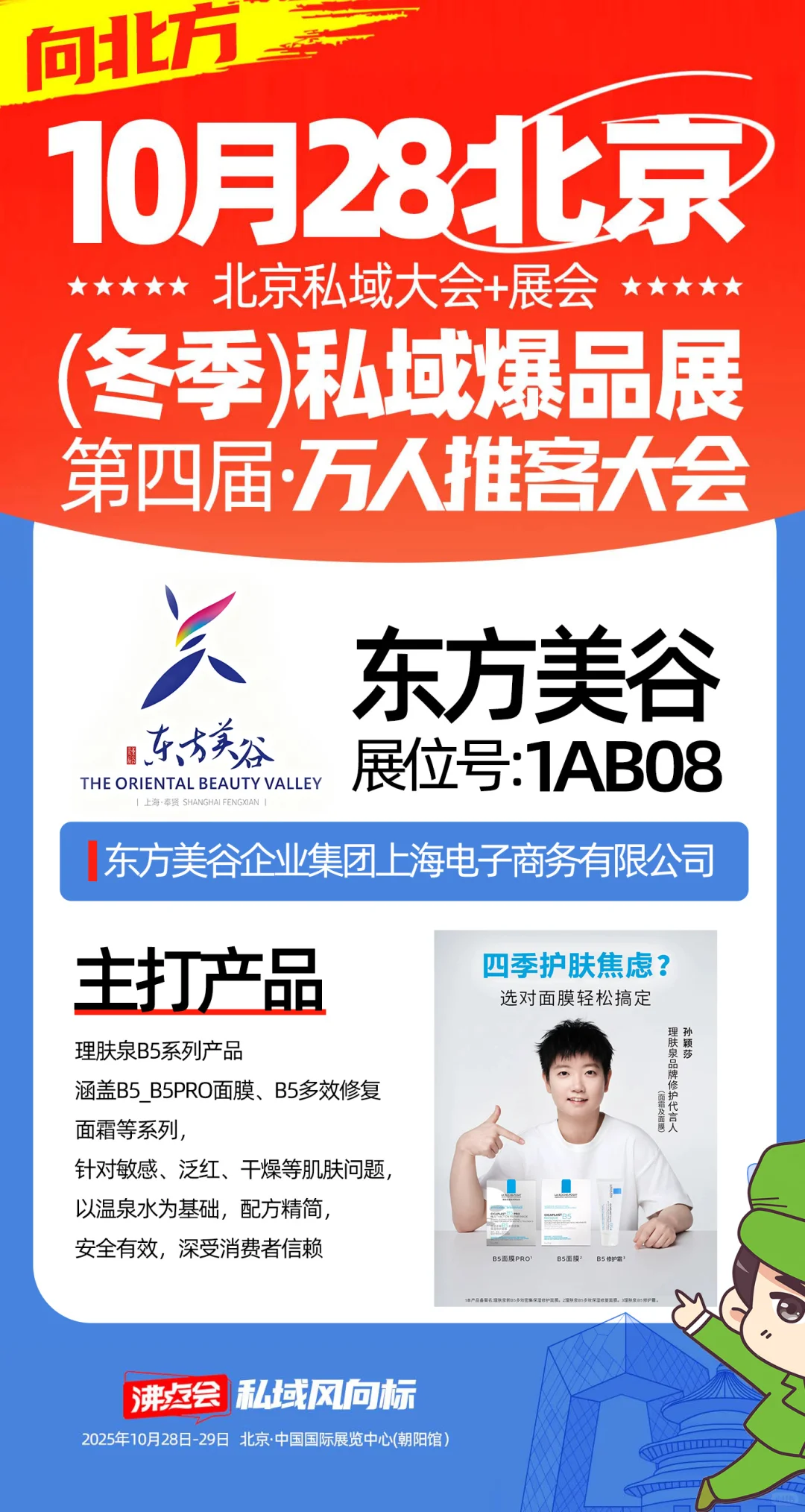 29届沸点会北京展商带来的主推爆品亮相