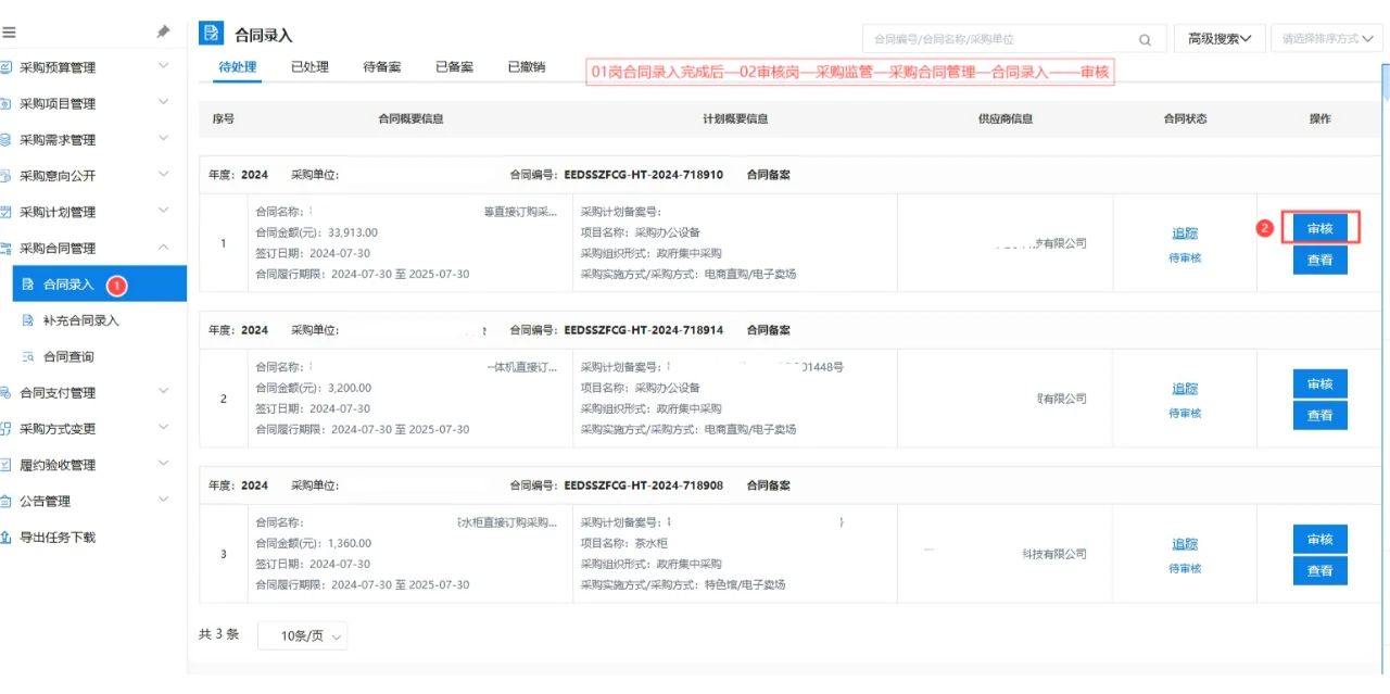 政府采购电商直购、特色馆采购操作流程二