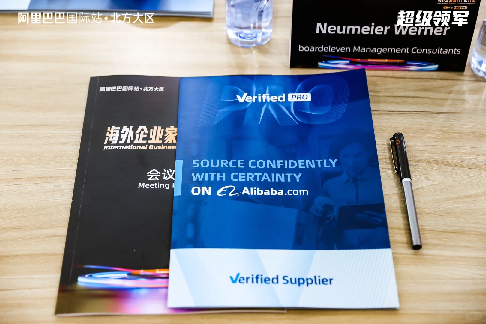 阿里巴巴德国买家面对面