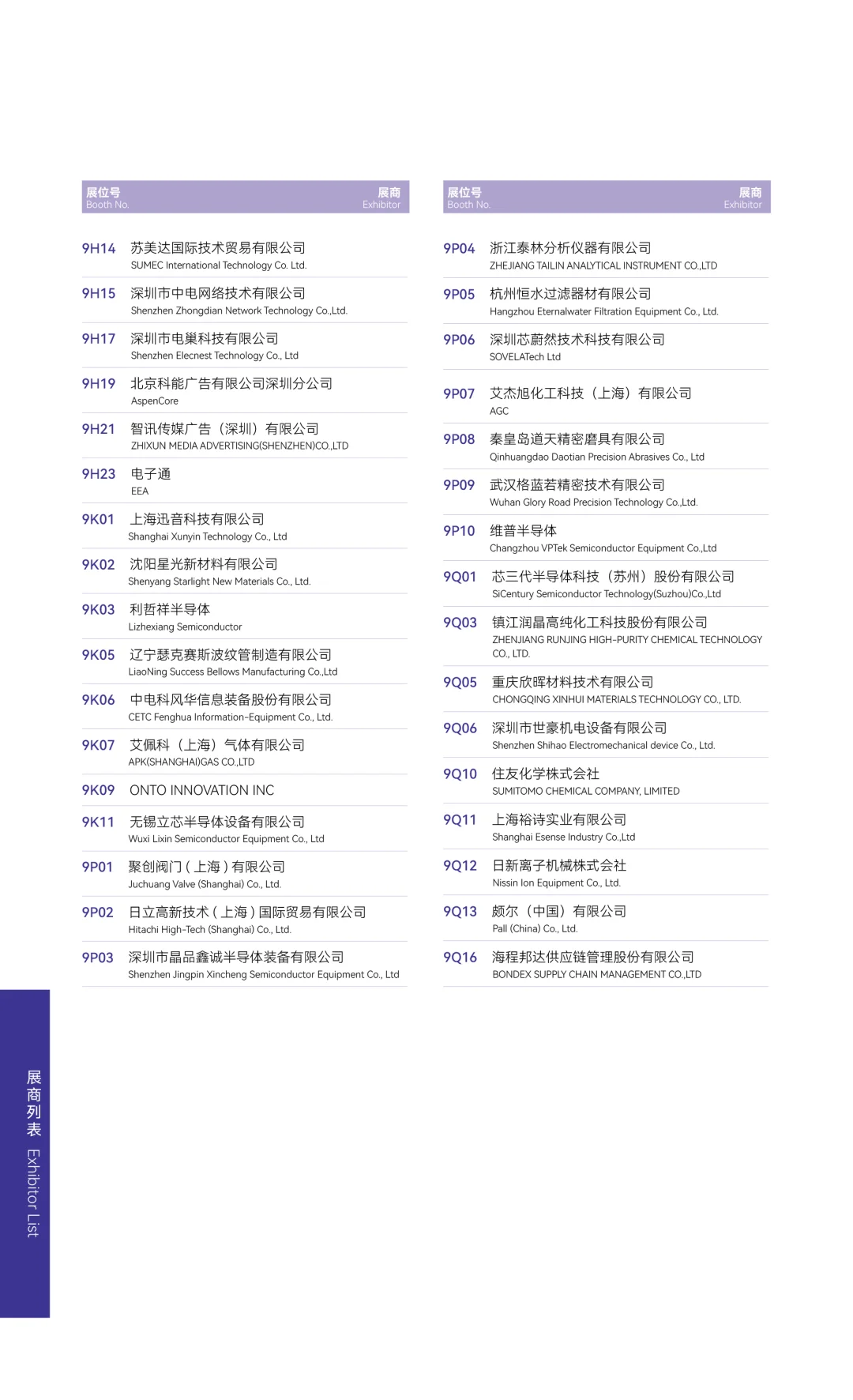 请收藏！深圳湾芯展参展企业名单➕展商名录