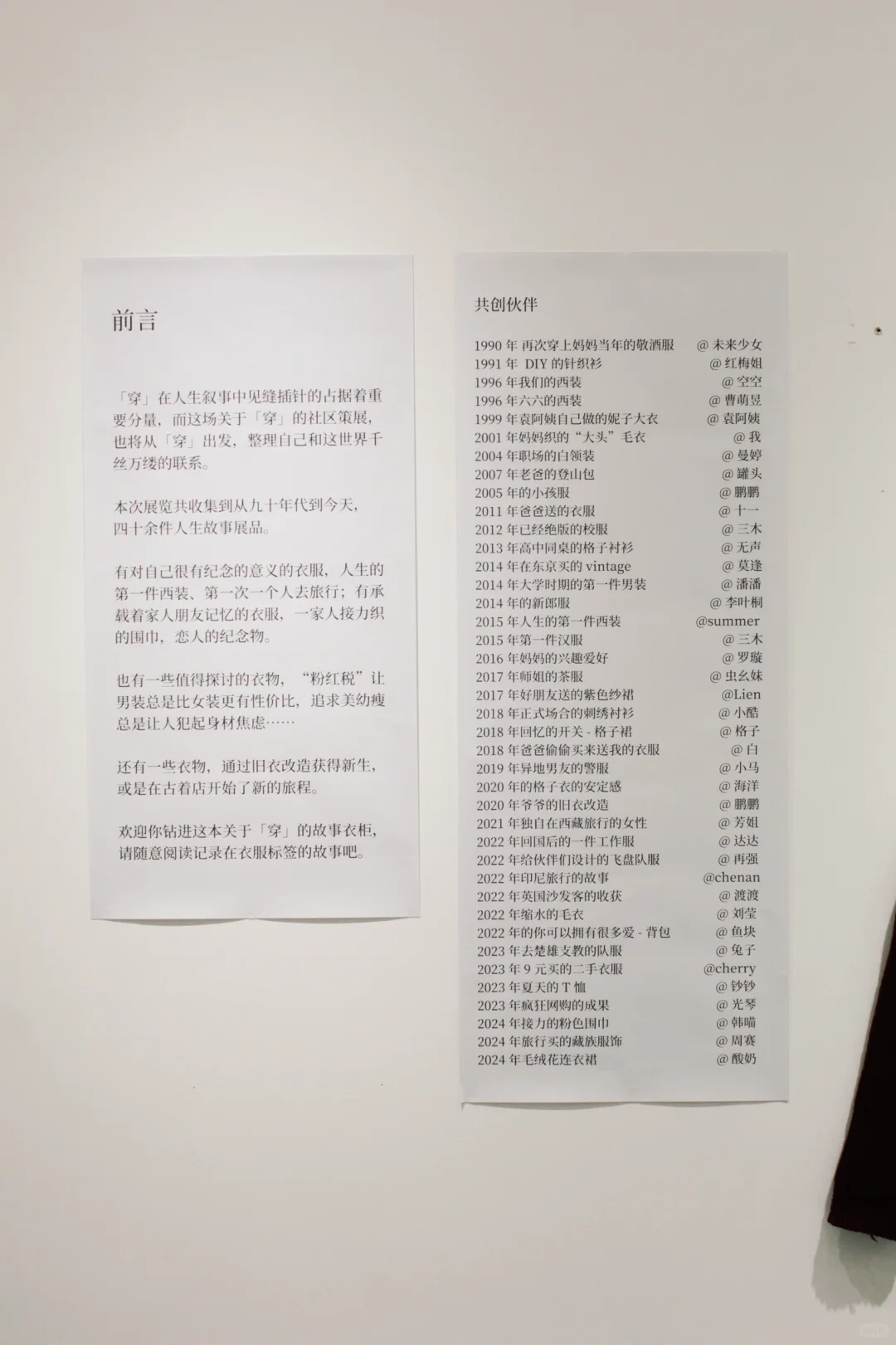 参与式策展｜缝纫作为一种关系生产