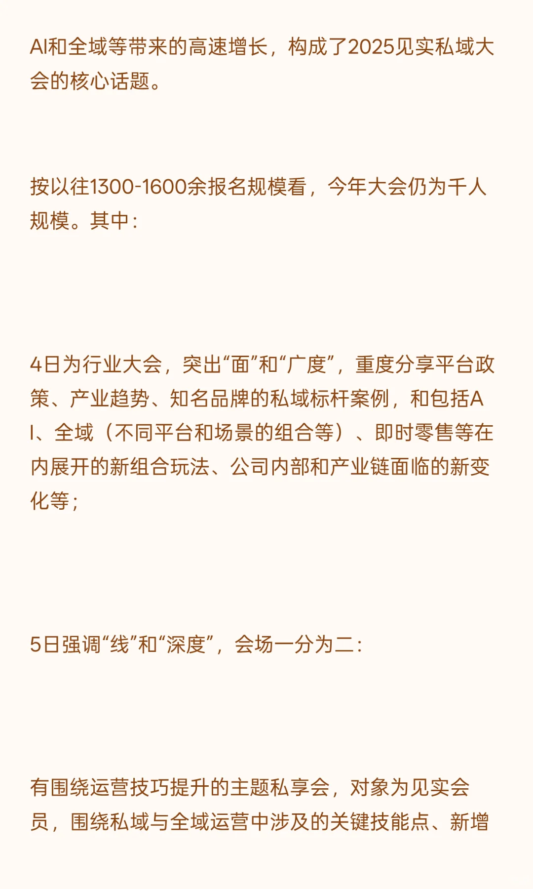 2025私域年度大会，定档12月4-5日，上海