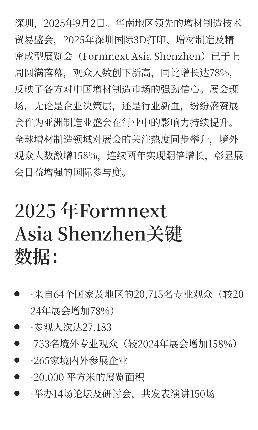 2025深圳Formnext 3D打印展,华南盛会全球