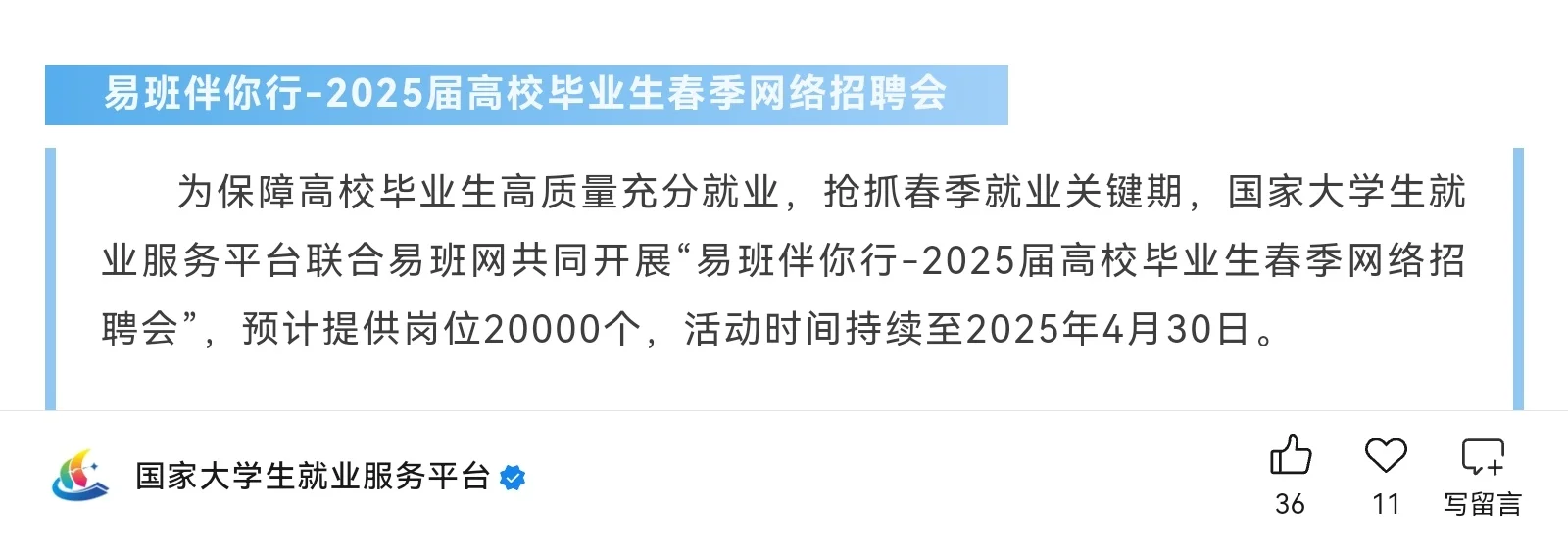 国家大学生就业服务平台?专场招聘活动