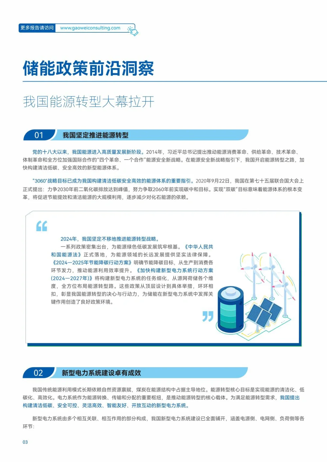 ?储能蓝皮书：2025中国新型储能应用