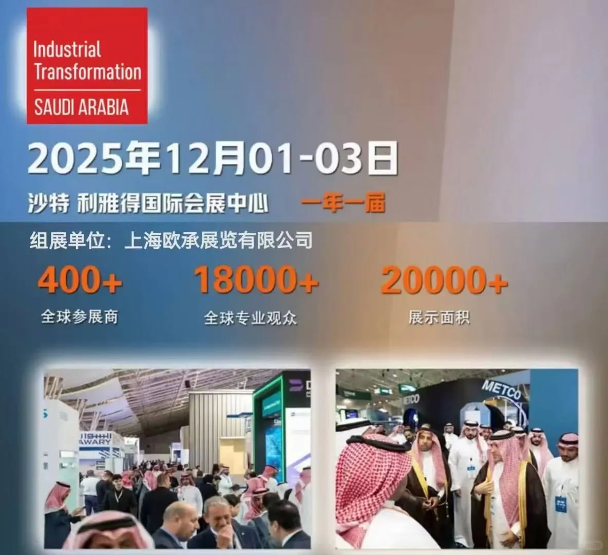 2025年沙特国际工业展览会-中东工业展参展