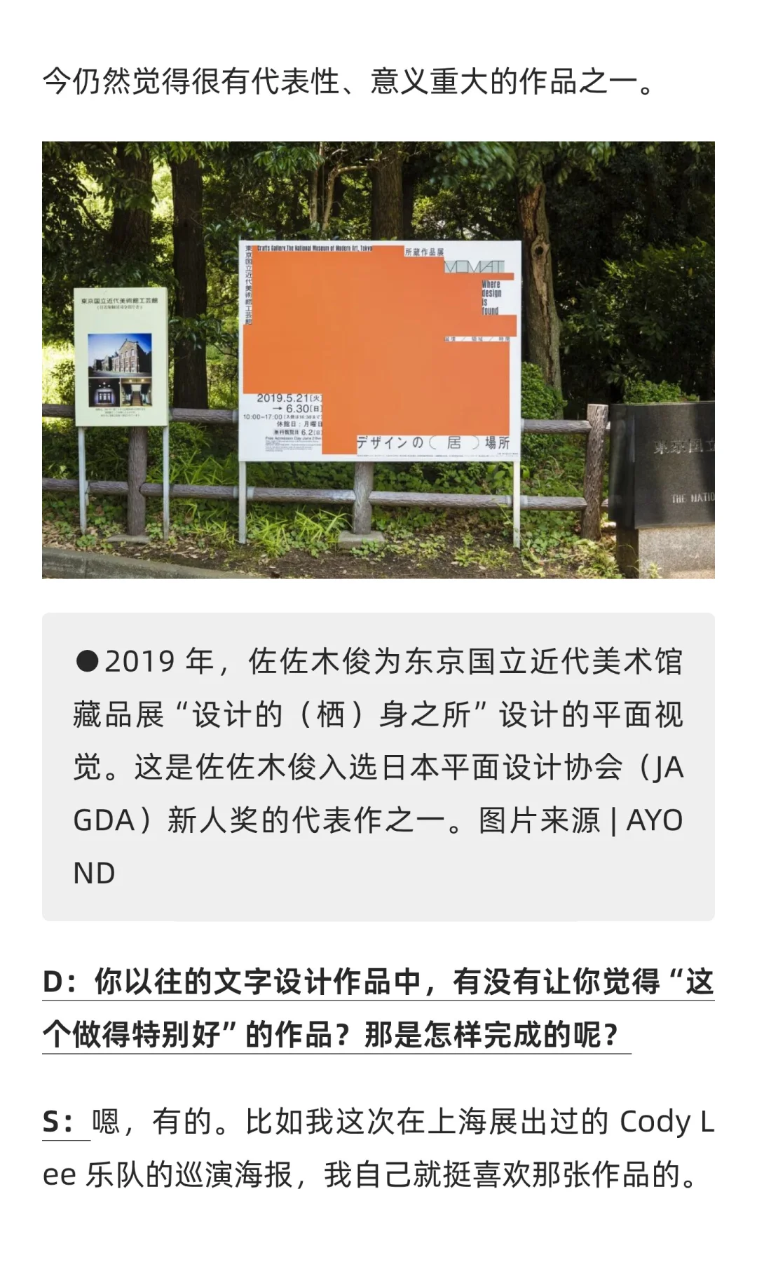平面设计师佐佐木俊:设计文字才最有趣!