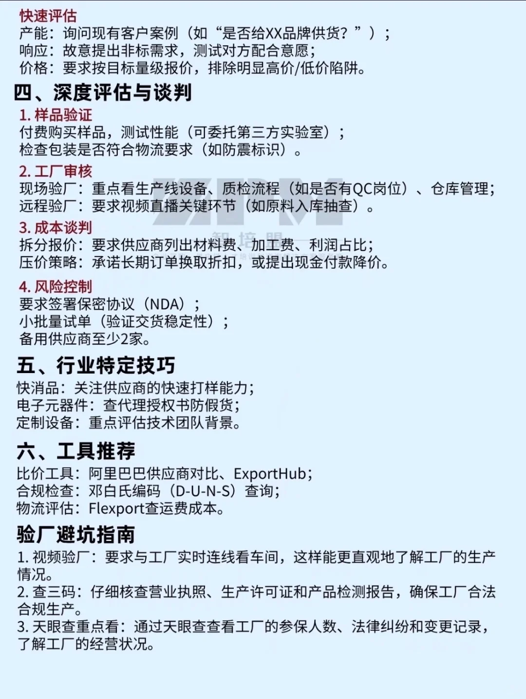 采购面试官问给你一个产品，你如何找供应商？