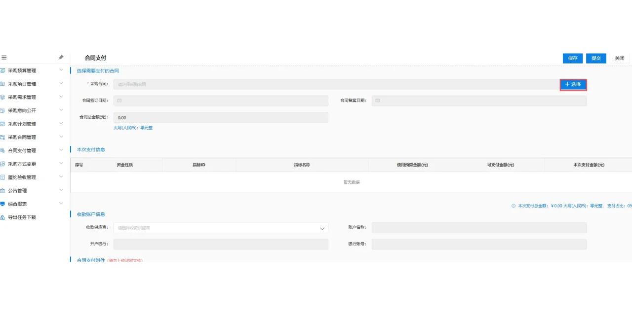 政府采购电商直购、特色馆采购操作流程二