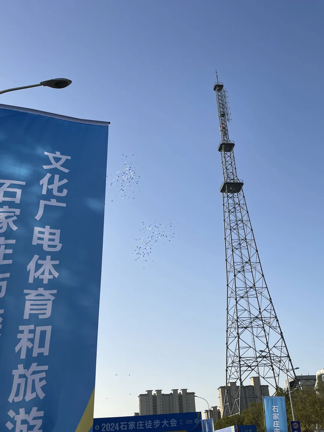 2024 石家庄徒步大会