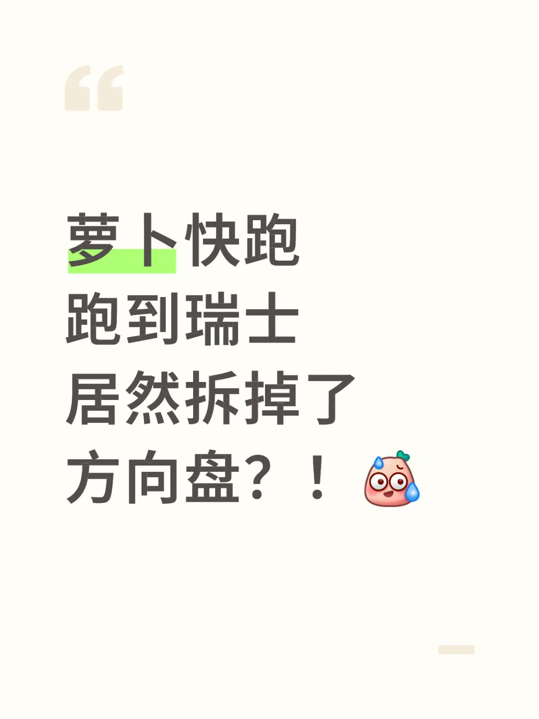 萝卜快跑跑到瑞士,居然想拆掉方向盘?!?