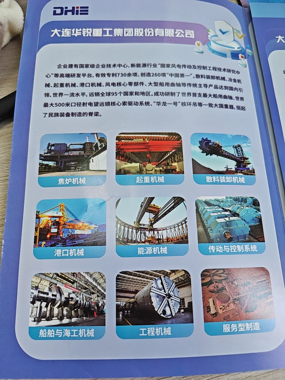 大连华锐重工怎么样