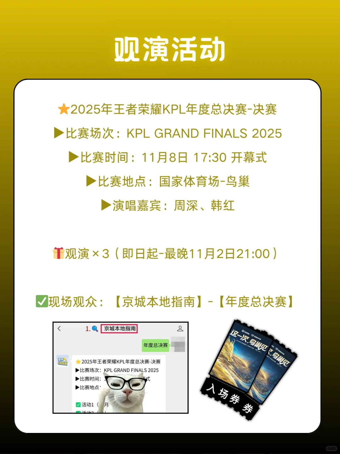 请3位宝去2025KPL年度总决赛现场@北京
