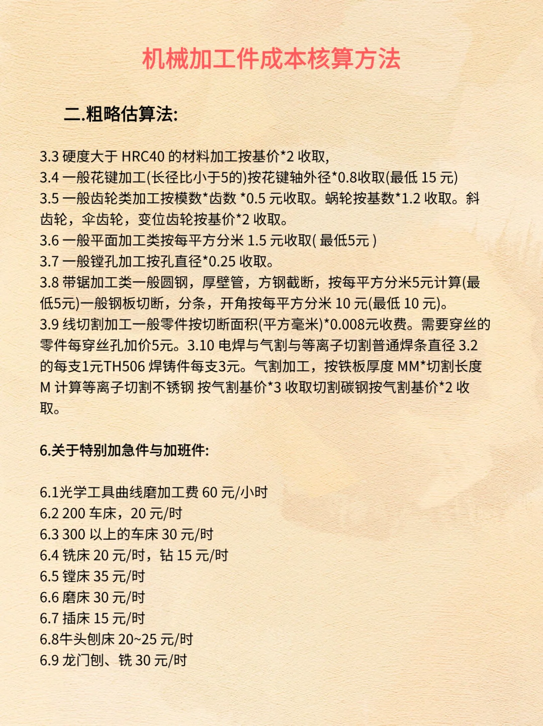 机械加工件成本核算方法，整理的太全啦