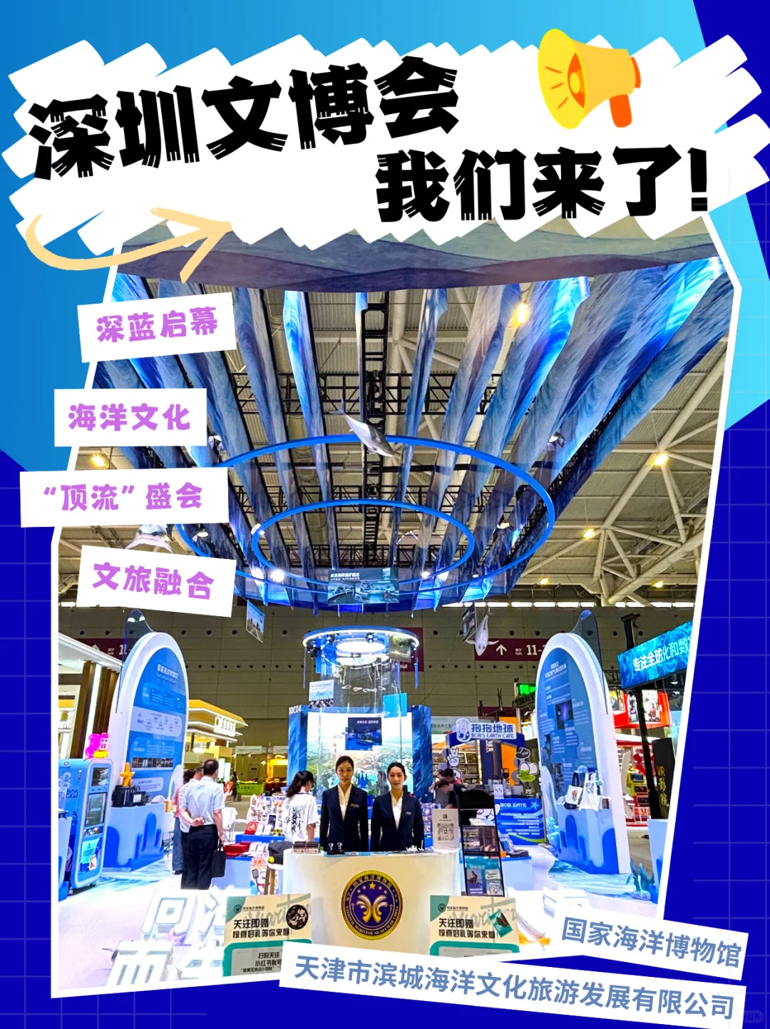 深蓝启幕|国家海洋博物馆亮相深圳文博会