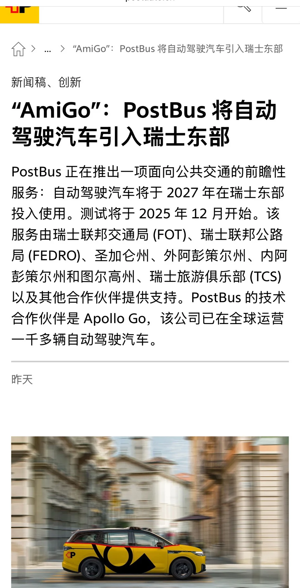 萝卜快跑跑到瑞士,居然想拆掉方向盘?!?