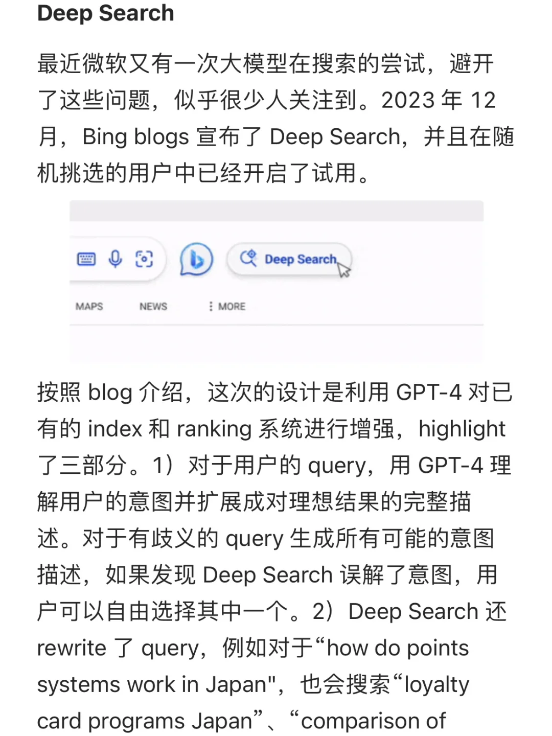 聊聊大模型在搜索中的产品应用