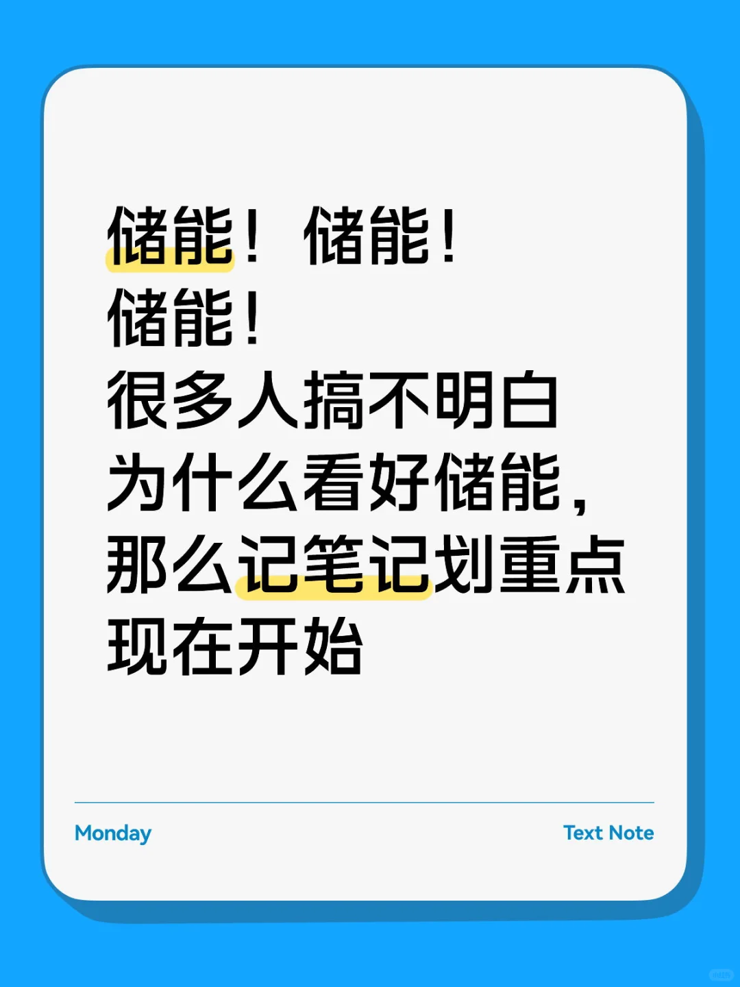 简单聊一聊储能