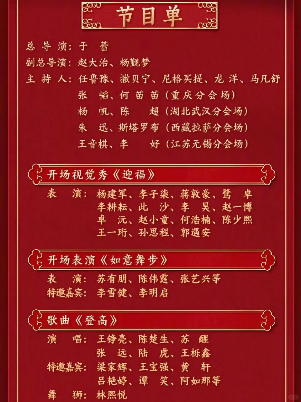 25年央视春晚节目单正式发布！