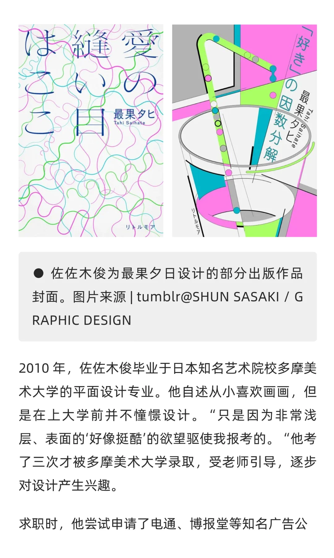 平面设计师佐佐木俊:设计文字才最有趣!