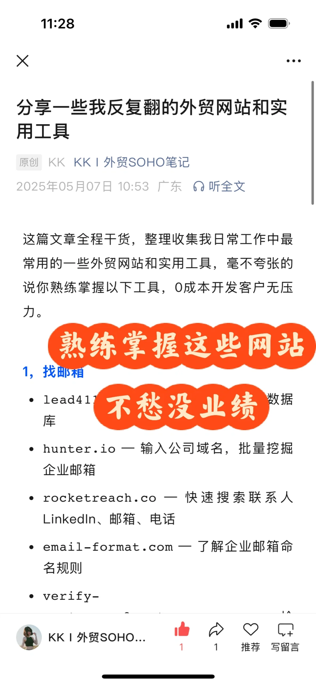 一些你的外贸销冠同事不会告诉你的网站