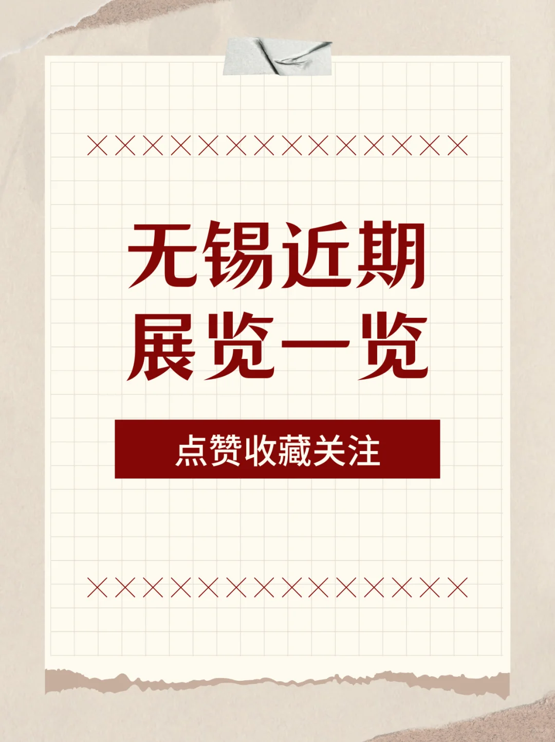 无锡近期展览一览✨