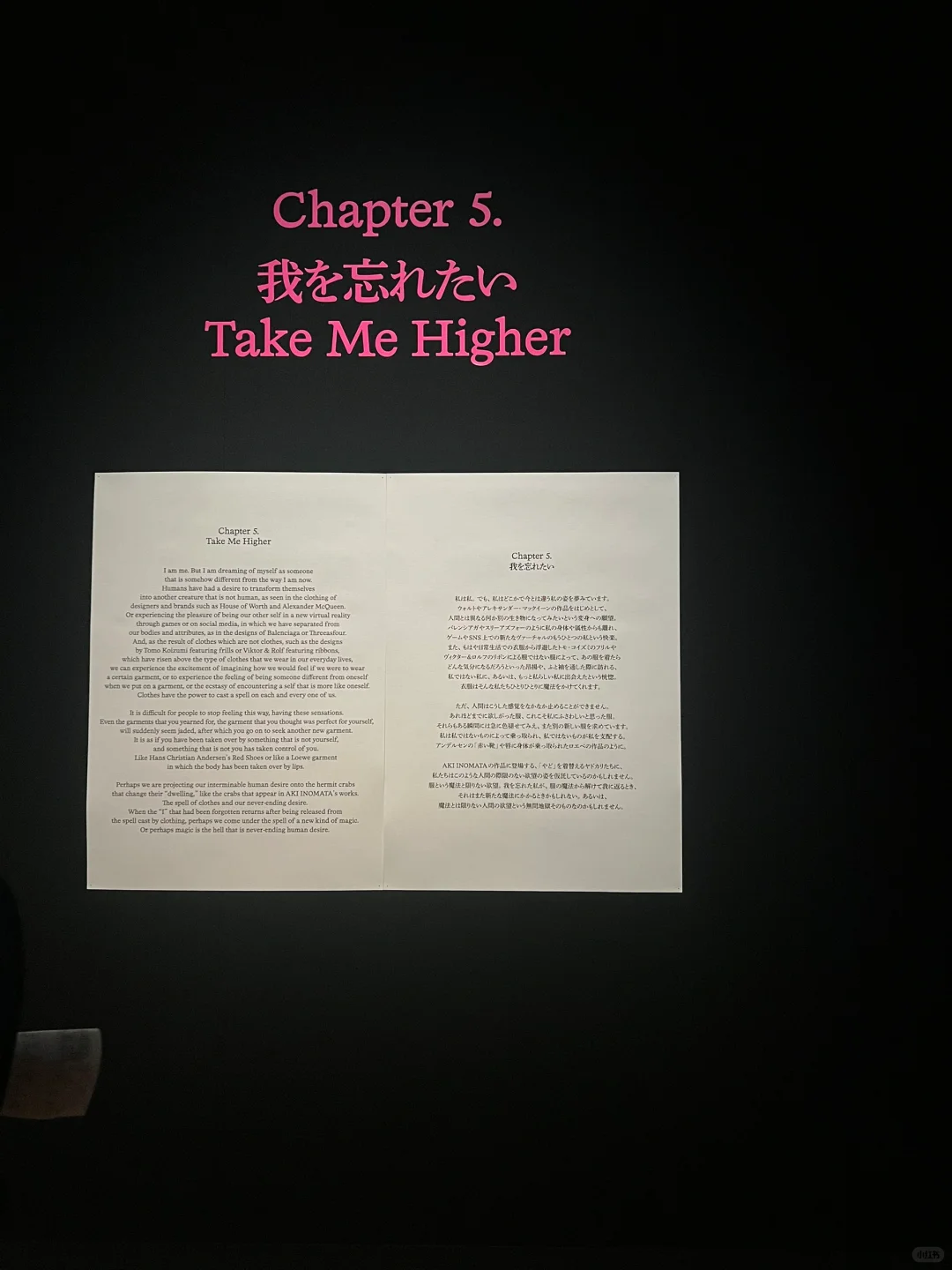 在东京看时尚展览无异于