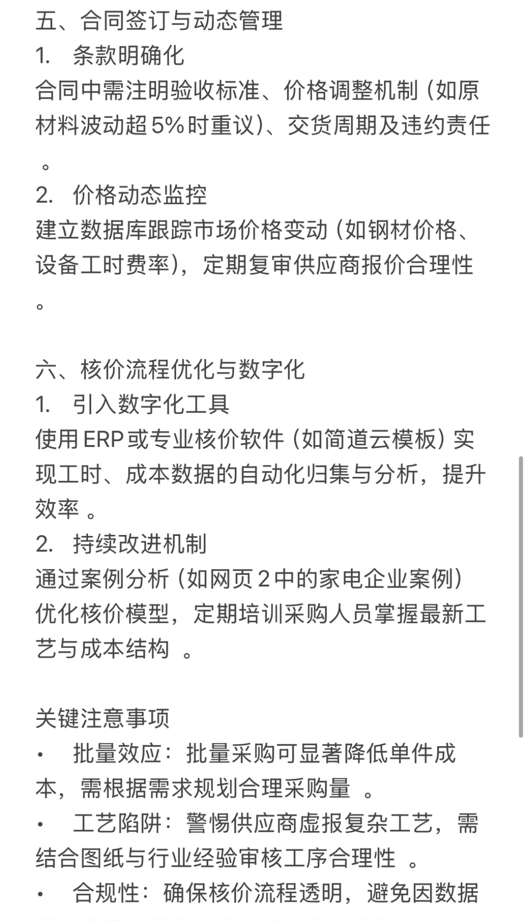 ?采购核价必看!机加工零件避坑指南,省钱避