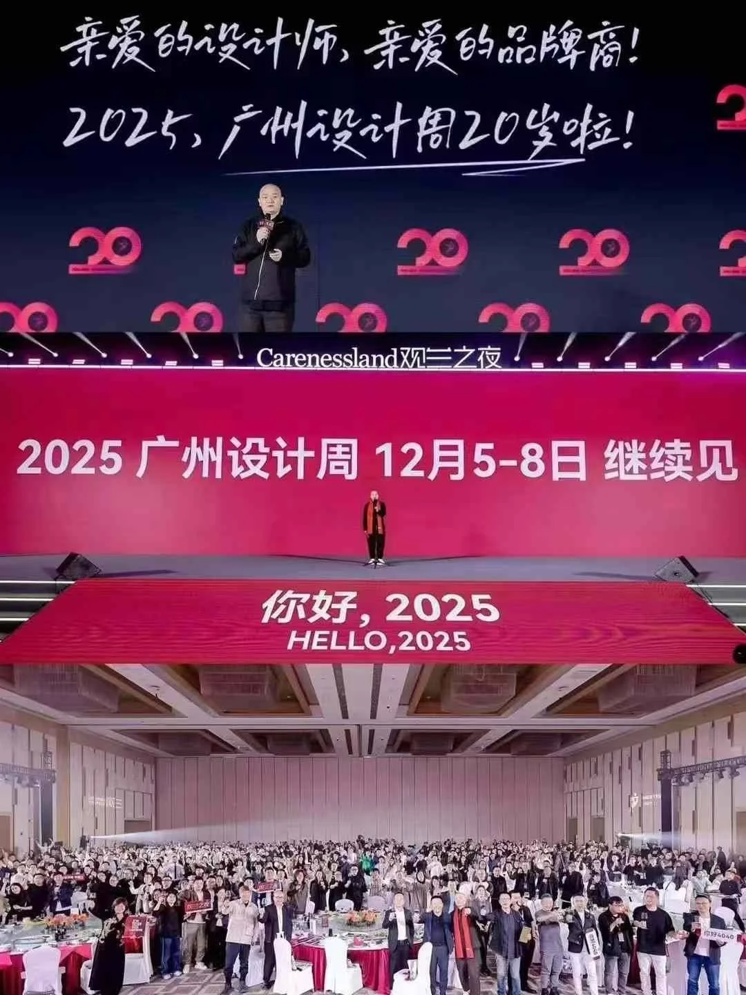 20周年庆!2025广州设计展【亲爱】