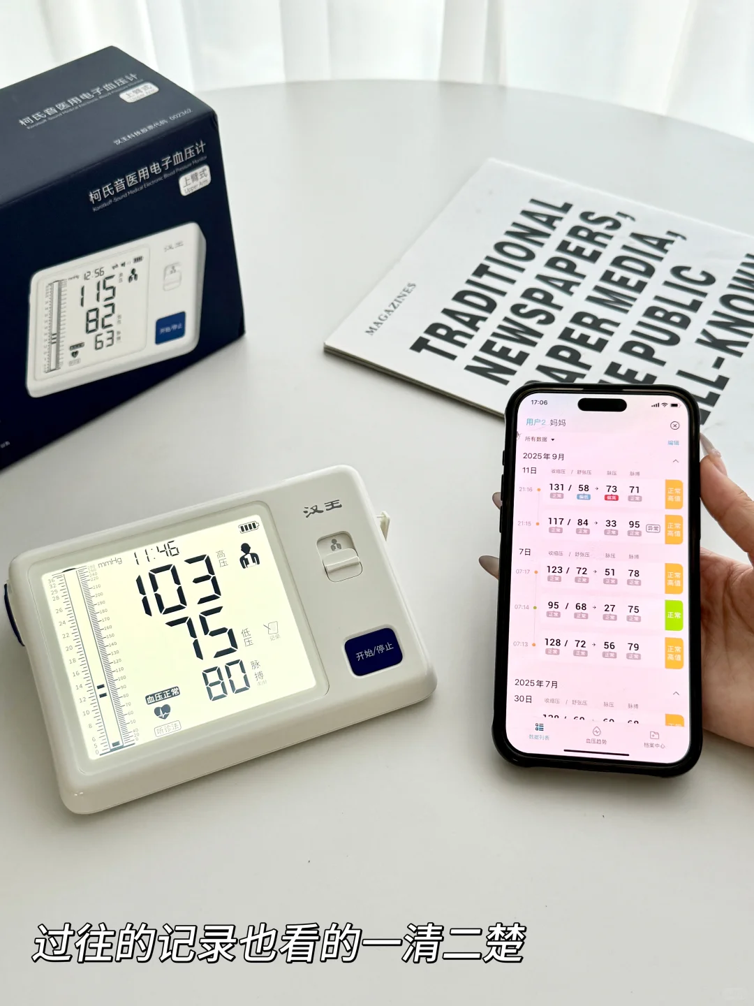 给爸妈买血压计就挑这种！噂嘟绝绝子～?