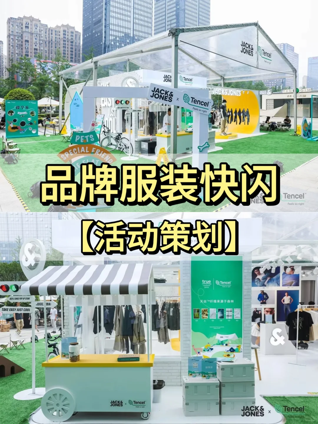 广东活动策划丨品牌服装快闪