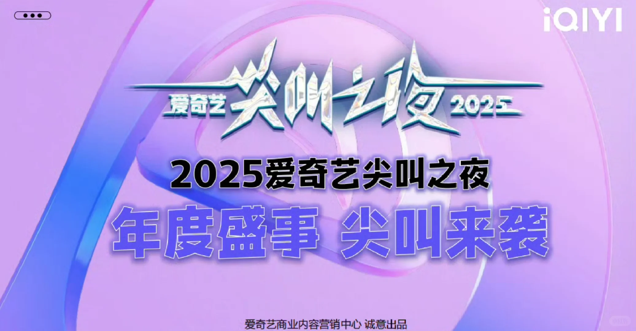 各平台年底盛会来了