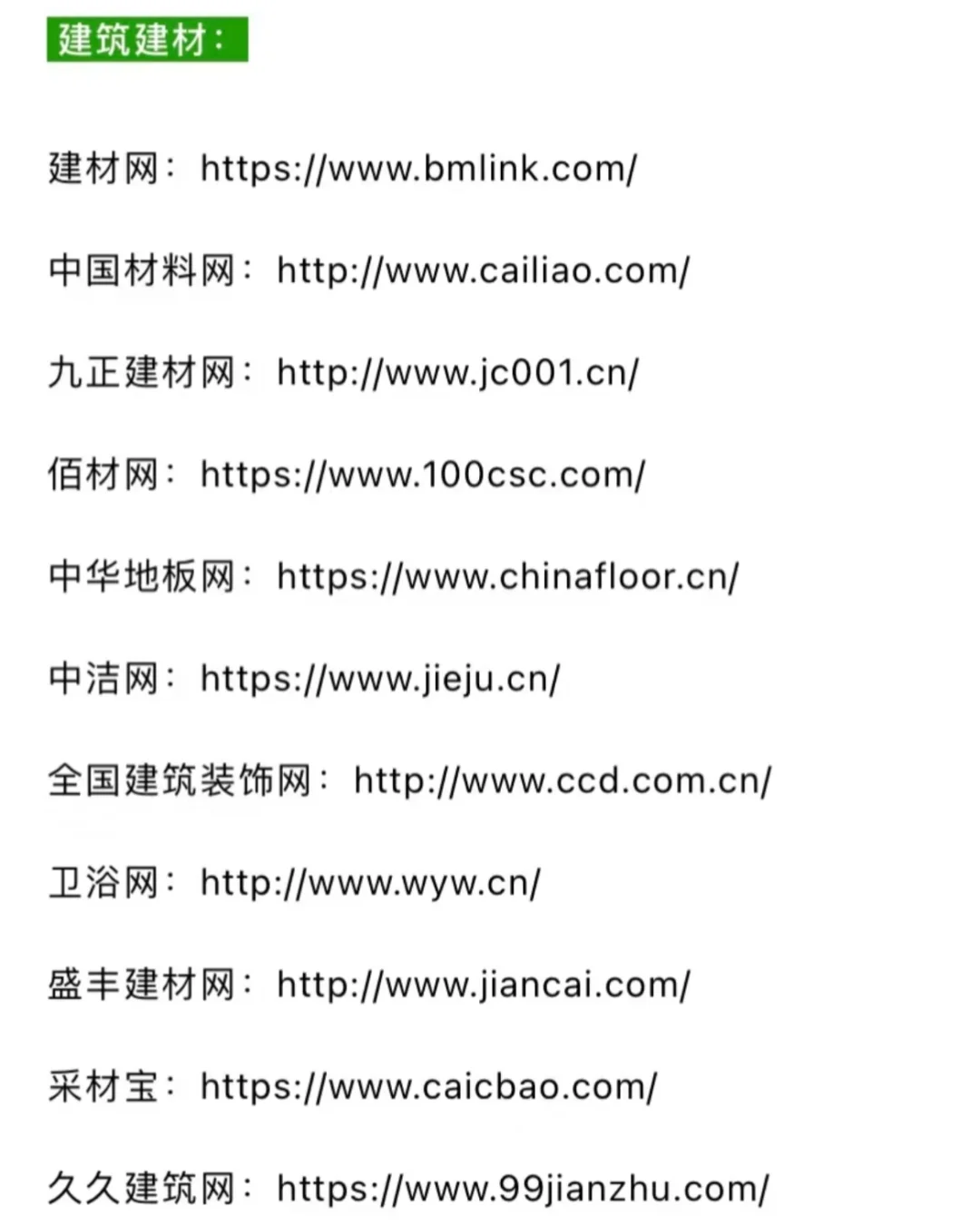 采购必知的283个寻源平台 赶紧码住！！