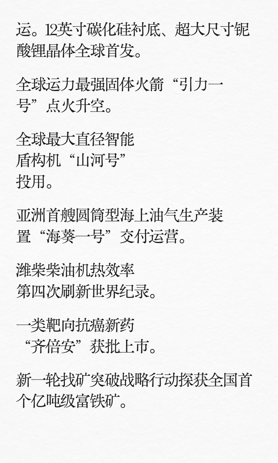 山东时政：山东成就15条（第1期）