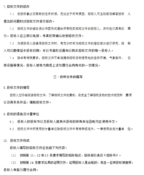 设备采购招标避坑指南 职场人必看干货