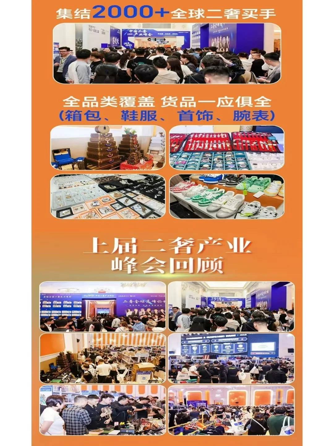 二奢人必冲的行业盛会?