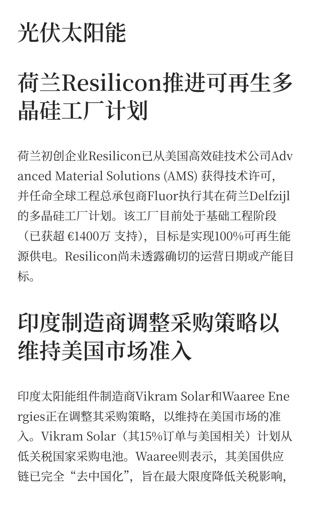 久等了！全球光伏两周新闻