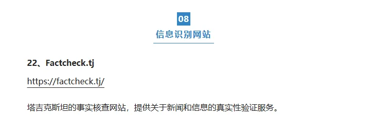 塔吉克斯坦OSINT资源和工具集合
