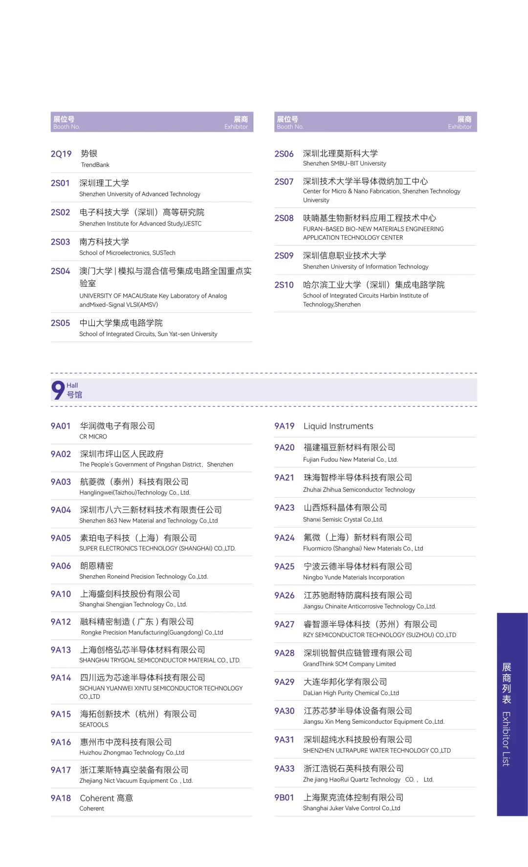 请收藏！深圳湾芯展参展企业名单➕展商名录